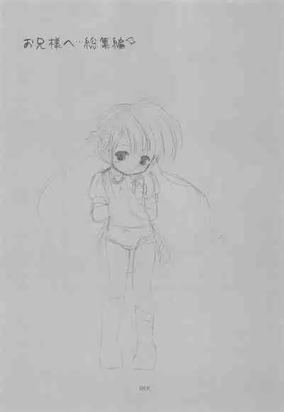 Oniisama He ... Soushuuhen Gekan