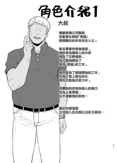 (C99) [DOLL PLAY (黒巣ガタリ)] 聖華女学院高等部公認竿おじさん 総集編 (Original) [Chinese] [無邪気漢化組]