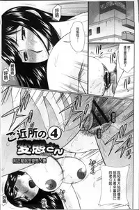 [Hatakeyama Tohya] Nanji Rinjin to Aiseyo - Sex with your neighbour. | 和鄰居來愛愛吧 [Chinese]