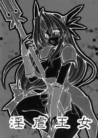 (Mimiket 12) [Transistor Baby (Hata)] Ingyaku Oujo (Seiken Densetsu 3)