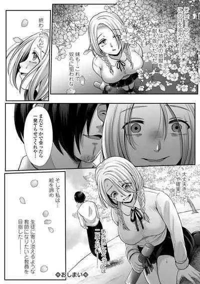 Hakidame shoujo chikage, nibiiro ni shizumu