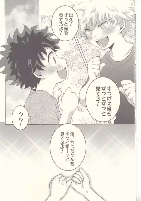 Kesshite Majiwaru Koto nai Heikousen