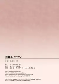 [Root 12-hedron (Landolt Tamaki)] Mekakushi to Uso [Digital]