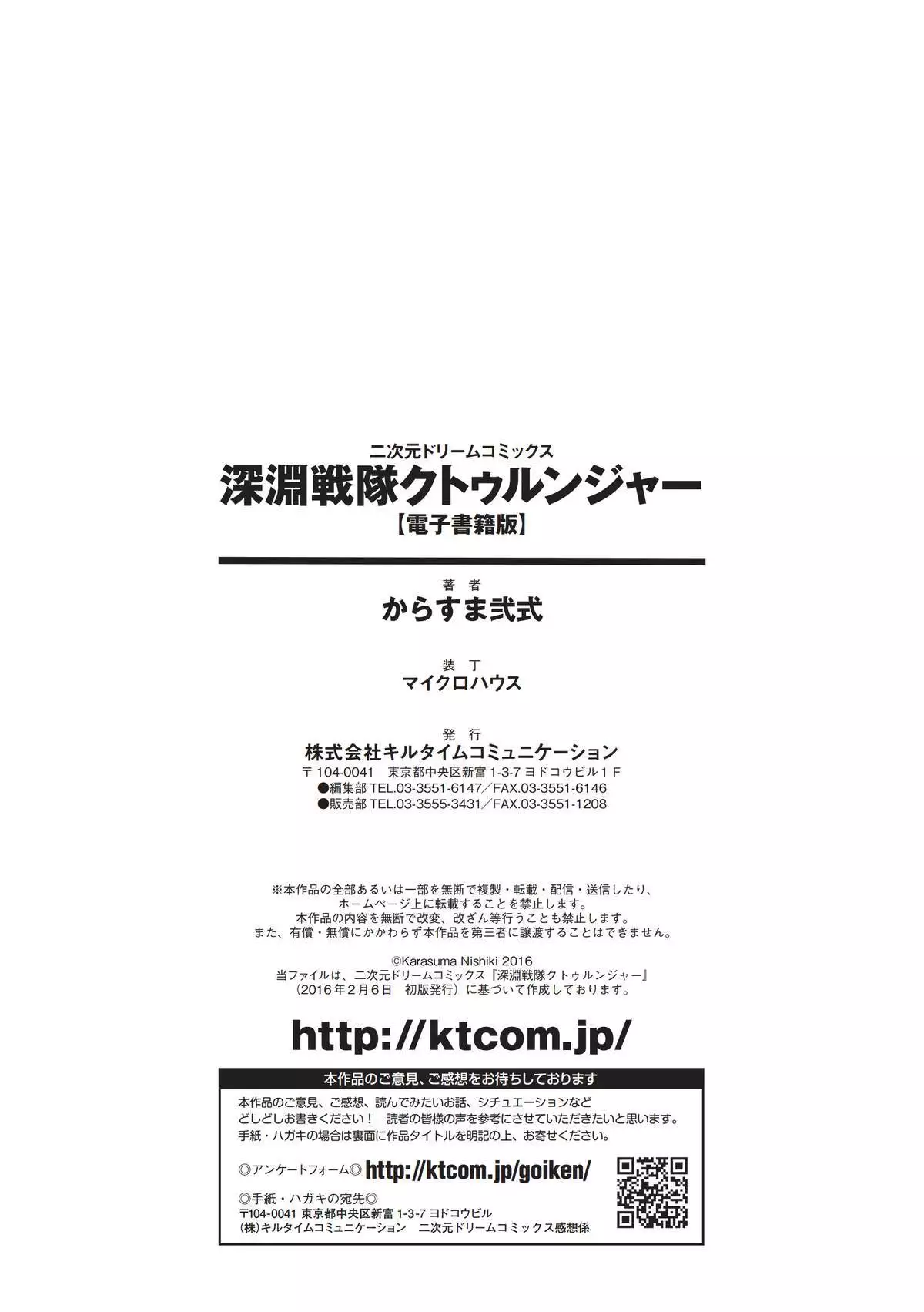 Shinen Sentai Cthulunger - Abyss Rangers Cthulunger