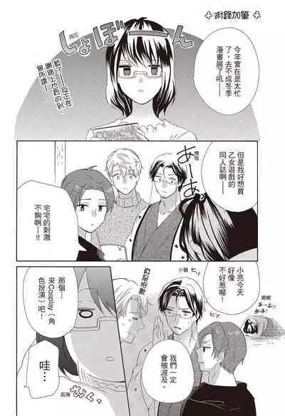 宅女愛上肉食紳士~絕頂!大叔級的神技~ 3