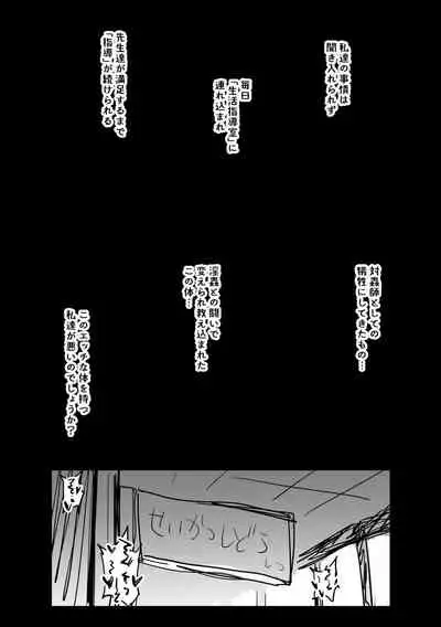 [アヘ丸] 朝の服装検査