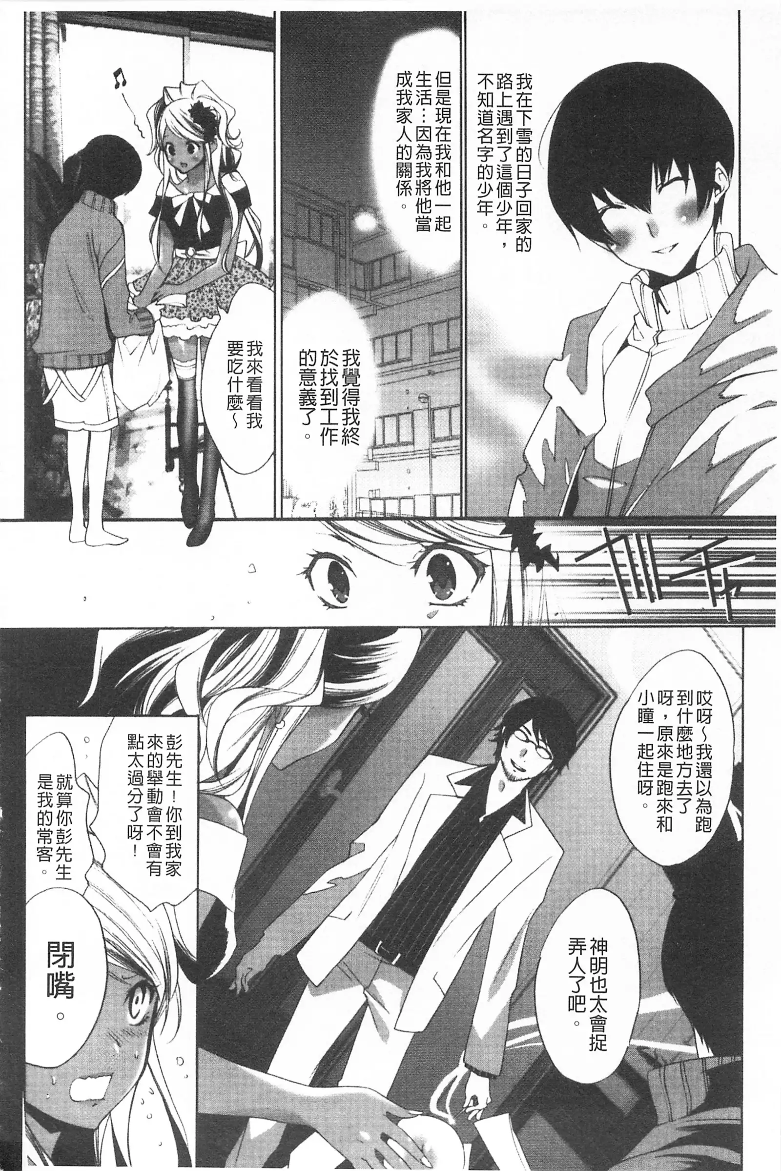 Koakuma Bitch | 小悪魔騷貨們