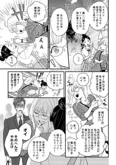 【ラブコフレ】教えてください、藤縞さん! 第2-19話