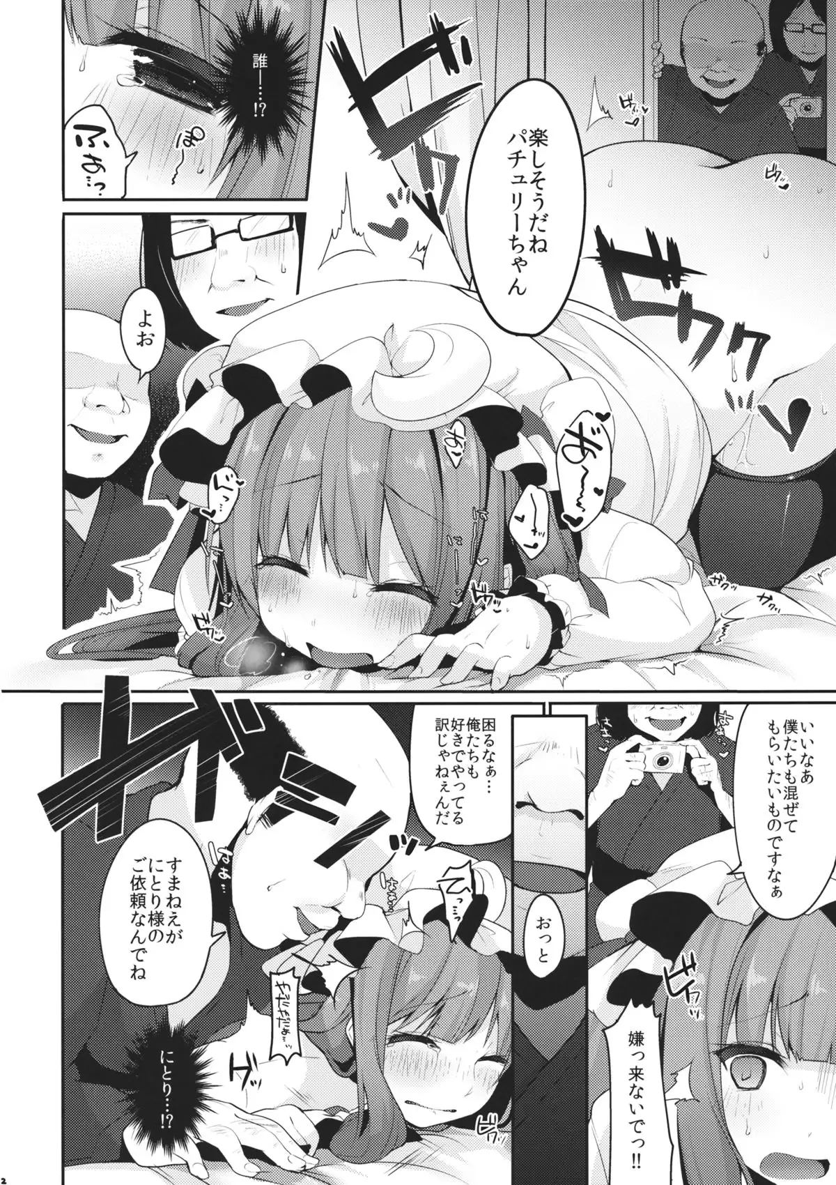Live! Live! Patchouli~