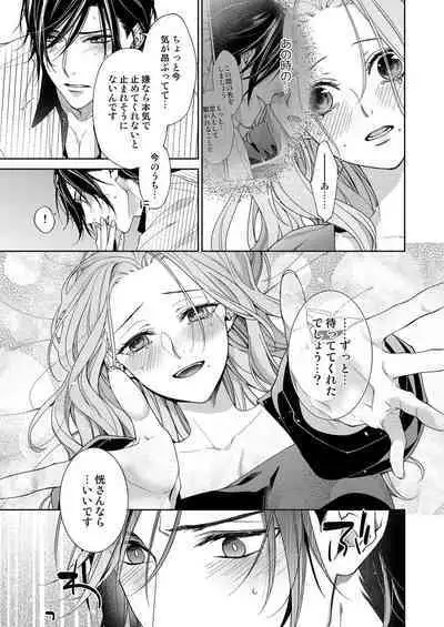 俺のためだけに鳴いて? 第3-11話