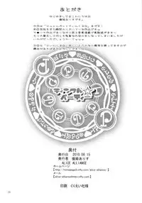 (C78) [ALICE ALLIANCE (Yuuki Arisu)] Tinkle☆Party (Jewel Pet Tinkle☆)