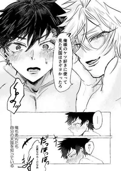 Anta no Shiranai Tengoku