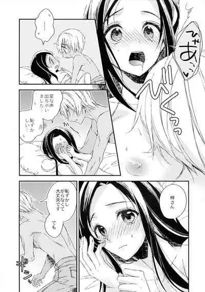 Donna Kanojo ga Okonomi desu ka?