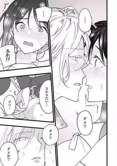 [Oyanu] Koisuru Himon no Senshi-Tachi 1-6