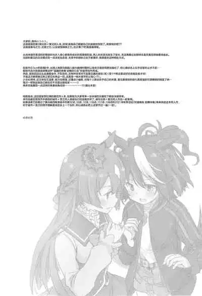 Sono Manazashi ni Mi o Kogasu - Falling in Love with your Eyes.