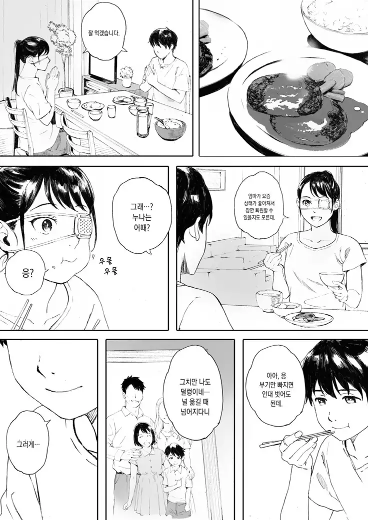 Kachiku no Ou Dainiwa | 가축의 왕 제2화