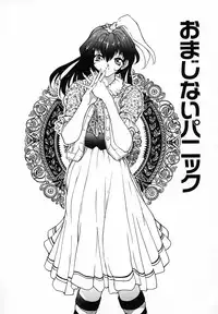 [Okawari] PANIC PLUS