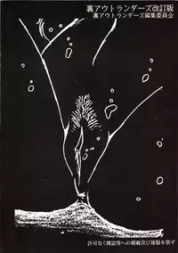 (C36) [Studio Katsudon (Manabe Jouji)] Ura Outlanders Kaiteiban (Outlanders)