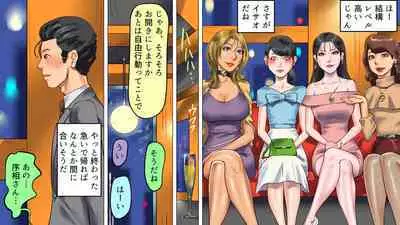 Tsuma to Musume no Wana ni Hamerarete Josou Maso ni Otosareta Watashi