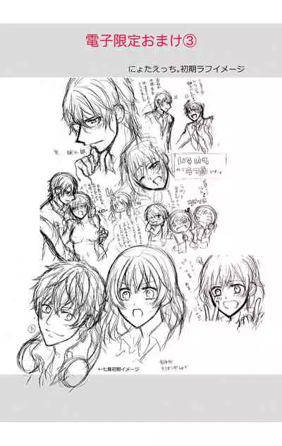 にょたえっち。【単行本版】【電子限定おまけ付き】 2巻