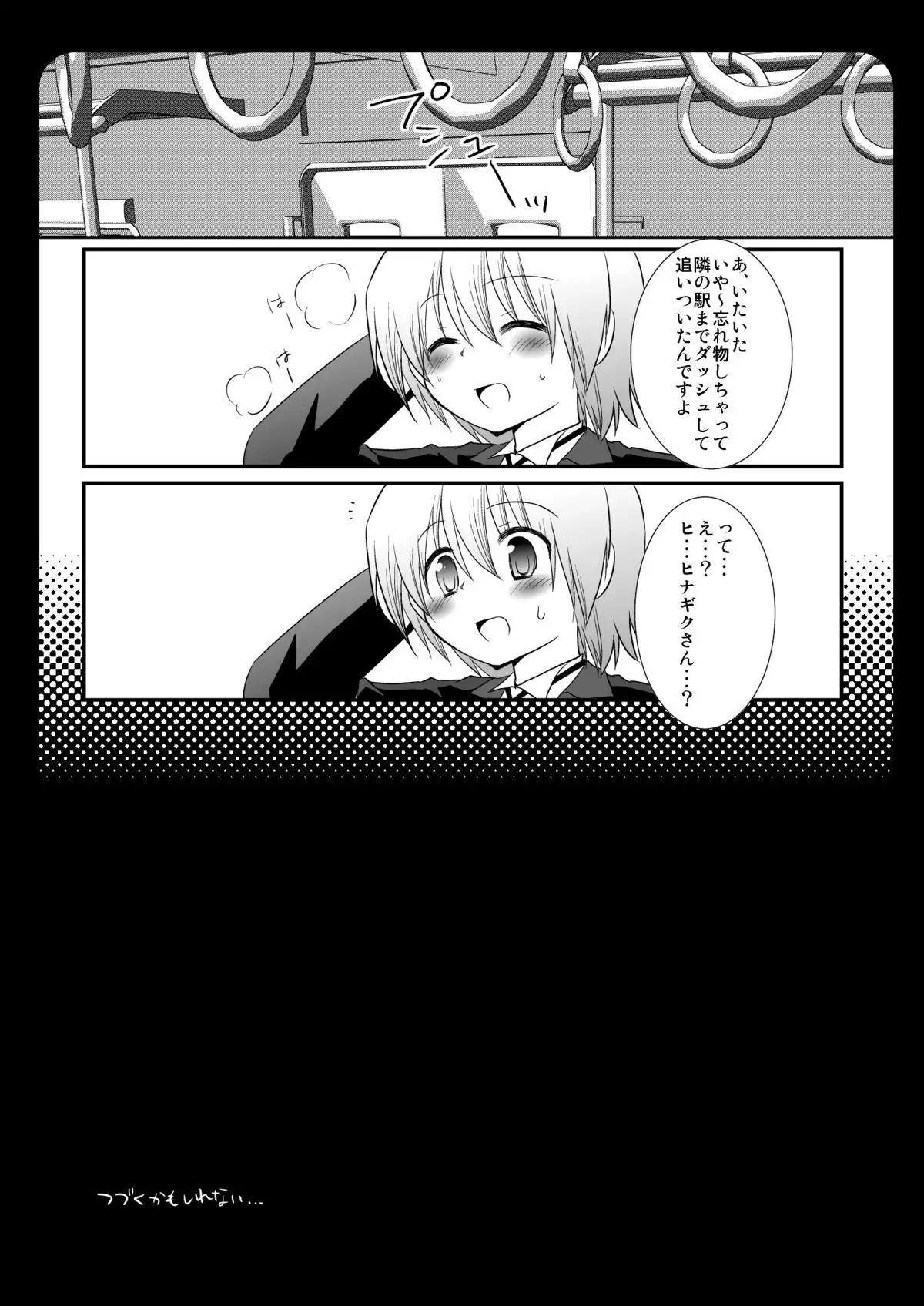 ヒナギク痴漢電車3