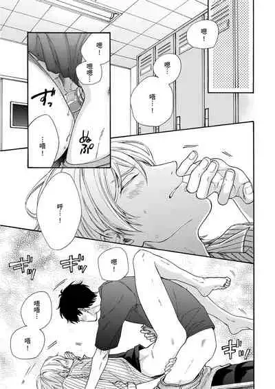 Irokoi shiai ni shōbuari! | 愛情競賽勝負已分！