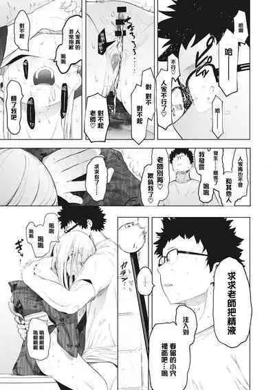 Eightman Sensei no Okage de Kanojo ga Dekimashita! | 托八男老師的福交到女朋友啦！