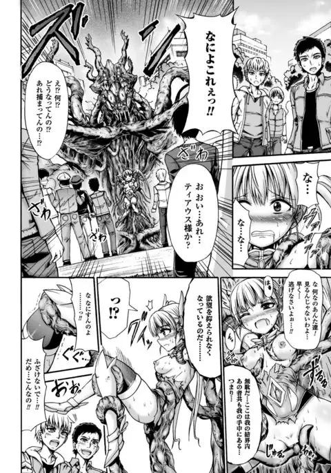 Seigi no Heroine Kangoku File Vol. 6