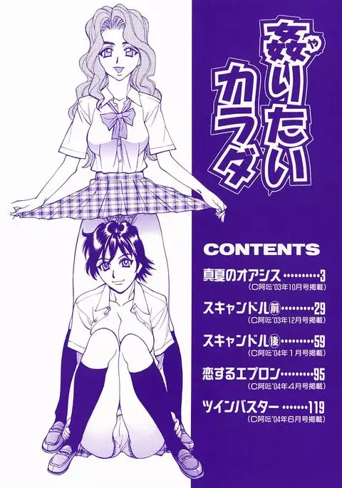 Yaritai Karada - The Flesh Which It Wants To Fuck