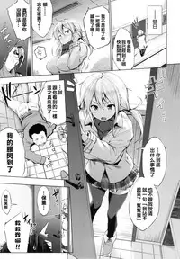 [Shinozuka George] Takanashi Tomoka wa Mada Ugokenai (Yasashii Sekai) [Chinese] [又不想动的铃兰汉化]