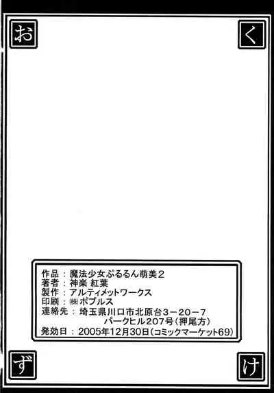 Mahou Shoujo Pururun Momi 2