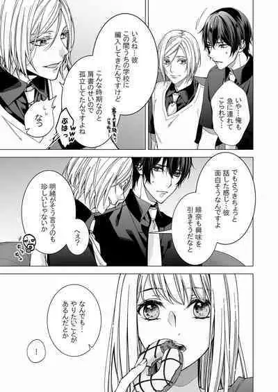 俺のためだけに鳴いて? 第3-11話