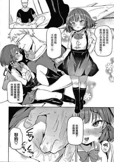 Tsugou ga Yokute Kawaii Mesu.