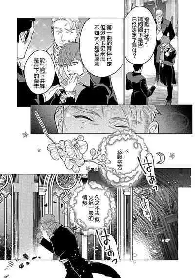 Hoshikuzu no Debutante | 玫瑰香的命定之星