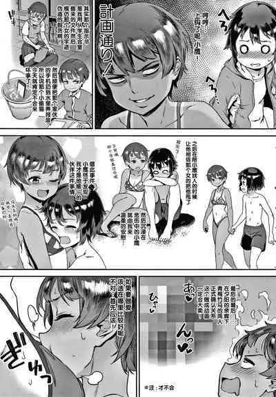 Live! + Let's do it outside! Paco Paco Train Live Show