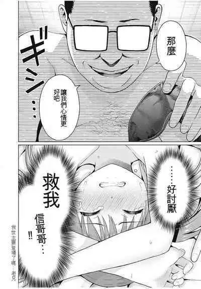 [KATSURA Airi] Gura Para! ch 19-37 Chinese 19-37话 机翻汉化