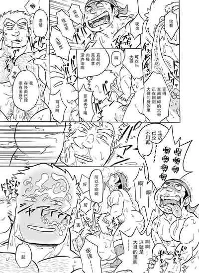 [Uraharatei (Urahara)] Fueru Slime no Mori [Digital][Chinese][雷电将军汉化]