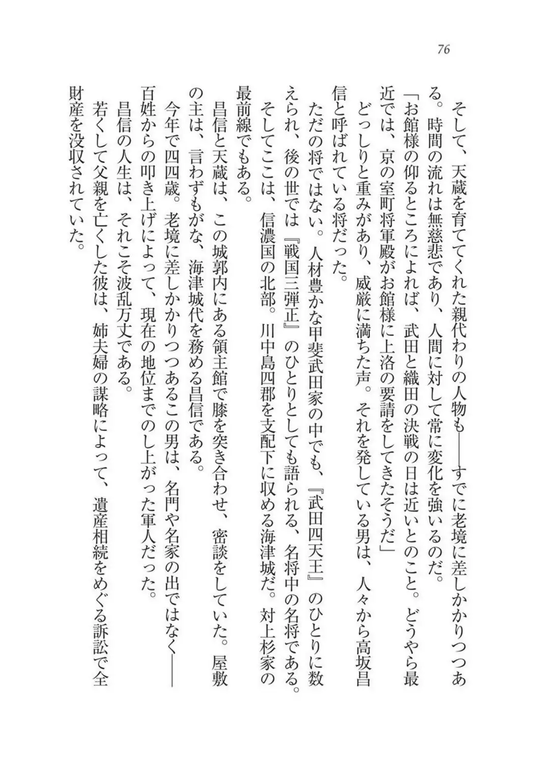 Sengoku Youko Kitan Mononoke Miko to Takeda no Shinobi