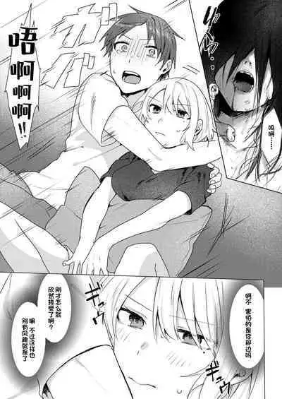 [Negiyashiki (Moegi)] Oniichan Yuwaku Keikaku [Chinese] [Digital] [甜族星人出资x一只麻利的鸽子汉化]