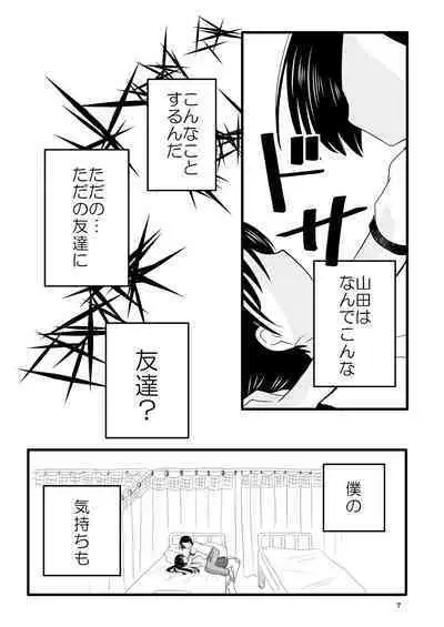 Bokura no Kokoro no Genkai o Koeta Nanika