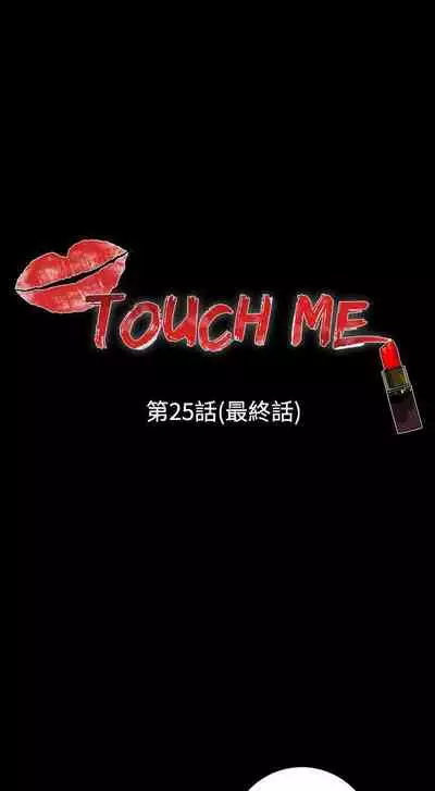 TOUCH ME 1-25