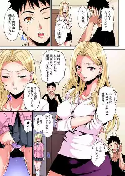 ギャルママとパコパコSEX~人妻の超絶テクにマジイキ絶頂!第1~23話