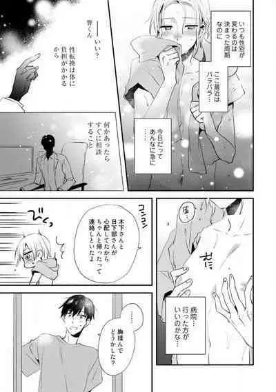 Love Coffre M Unmei no Aite ga Yayakoshii! 1-12