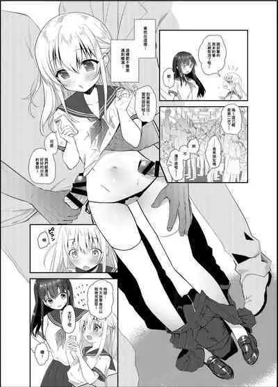 Chikan no Sonzai shinai Subarashii Sekai Soushuuhen | 癡漢存在的無比美好的世界 總編輯