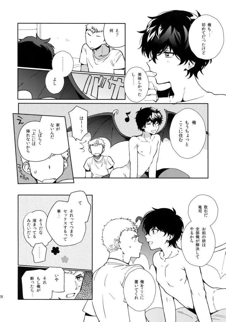 Himitsu no Muma Cup-chan