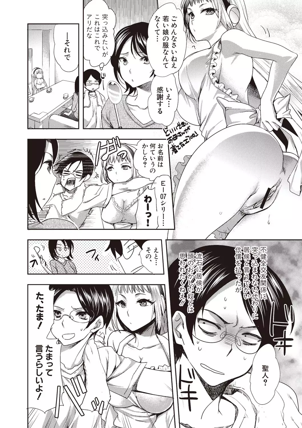 Android wa H na Yume o Miru ka?