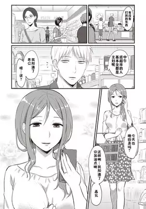Zesshokukei danshi seiyoku wo shiru ch.1-5
