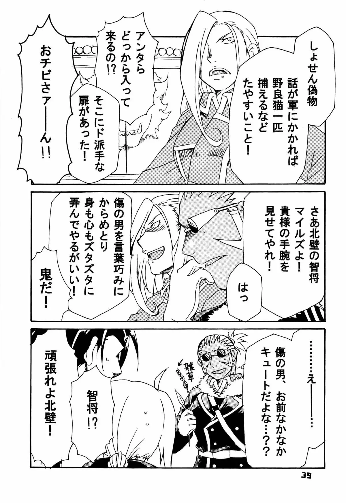 Scar o Hazukashime Naosu Hon