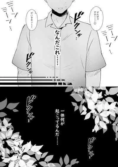 [Rocomani (Manatsu)] Suki datta noni. [Digital]