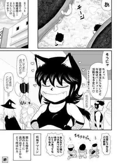 Ukkari Ninja Tamamin